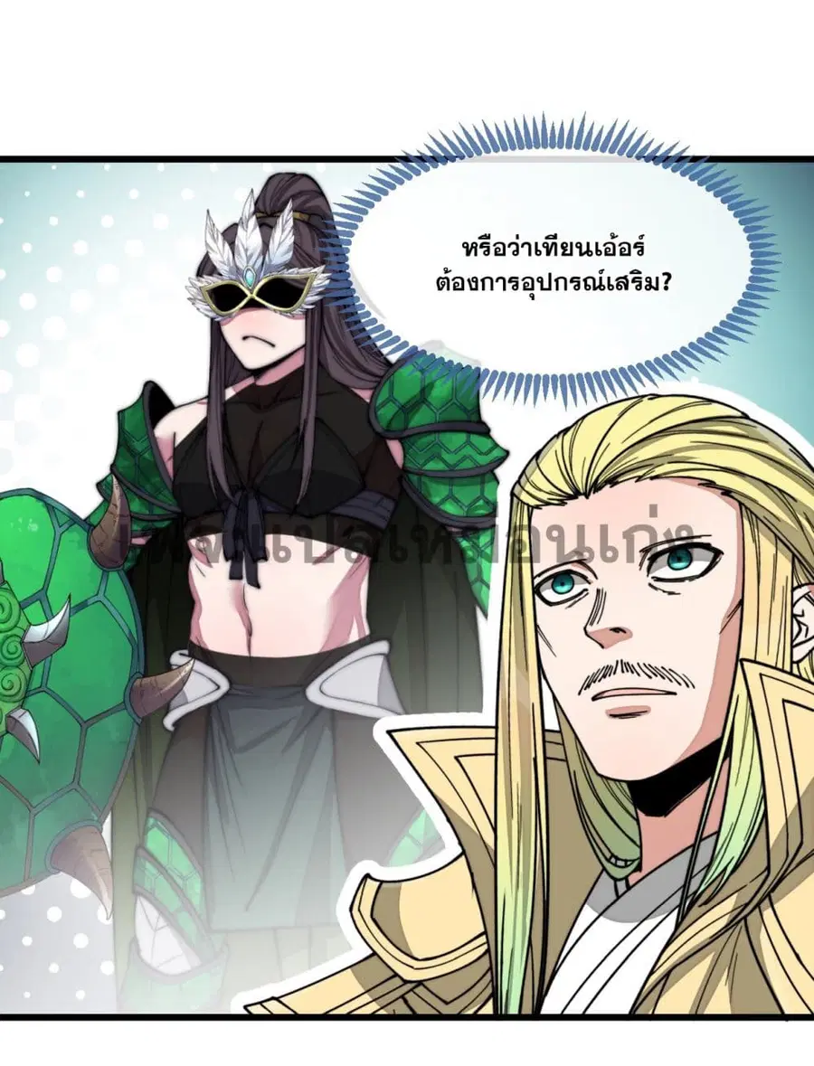 I’m Really Not the Son of Luck ตอนที่ 129 หน้า 13