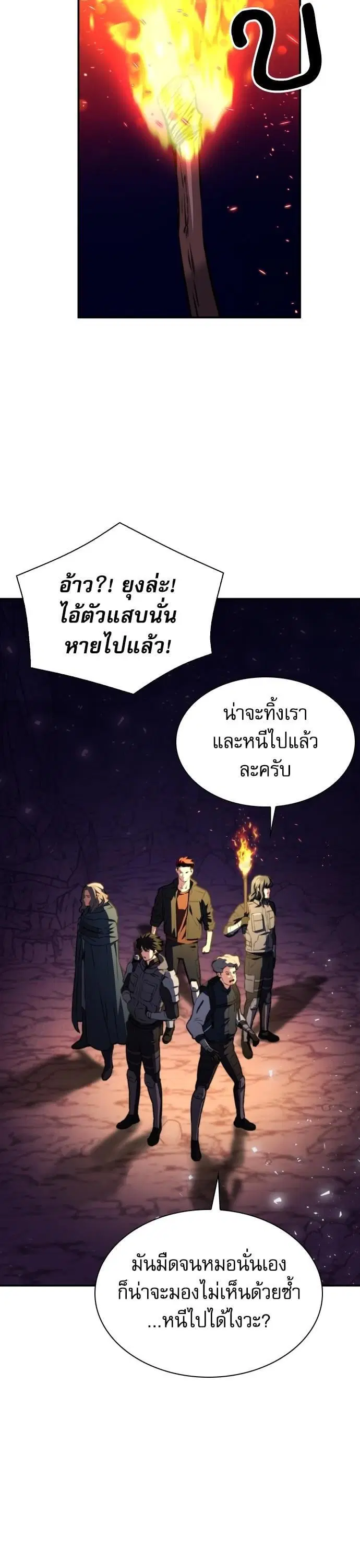Seoul Station Druid ตอนที่ 163 หน้า 10