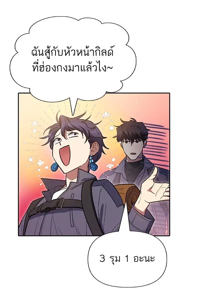 The S-Classes That I Raised (My S-Class Hunters) ตอนที่ 123 หน้า 55