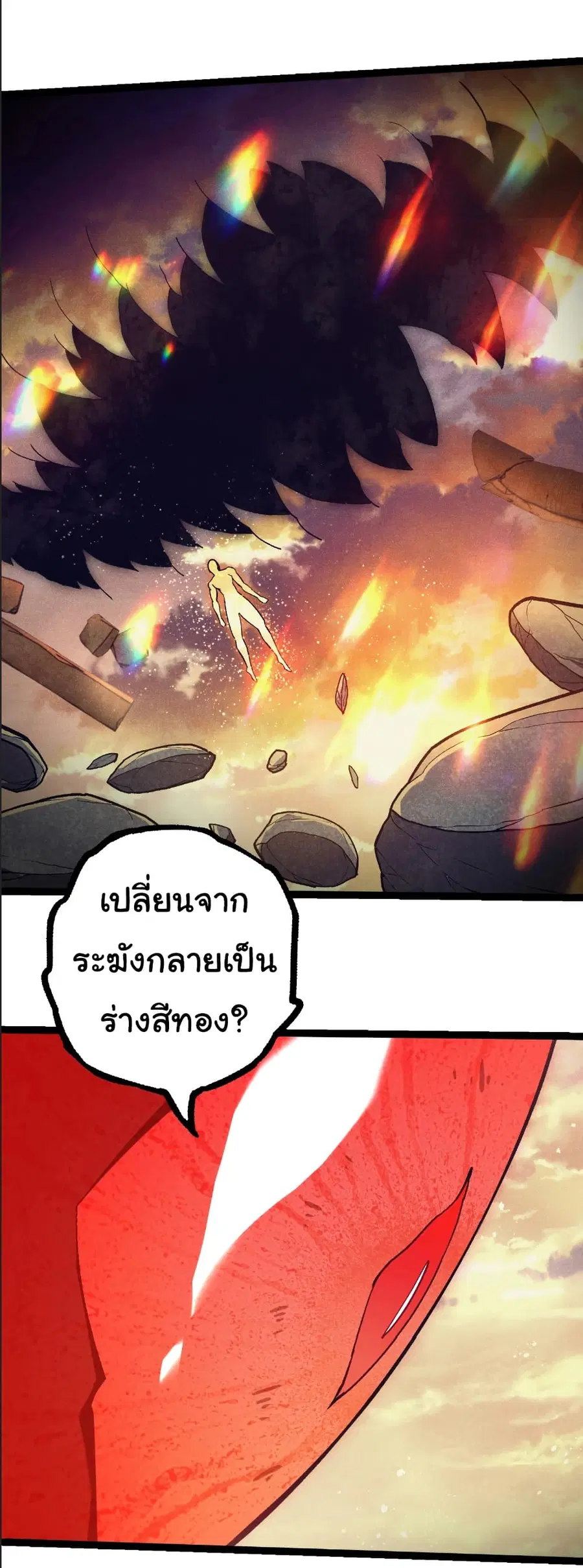 Evolution from the Big Tree ตอนที่ 390 หน้า 21