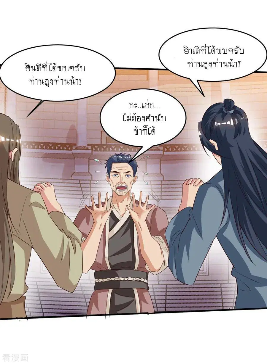 Reborn 80,000 years ตอนที่ 106 หน้า 3