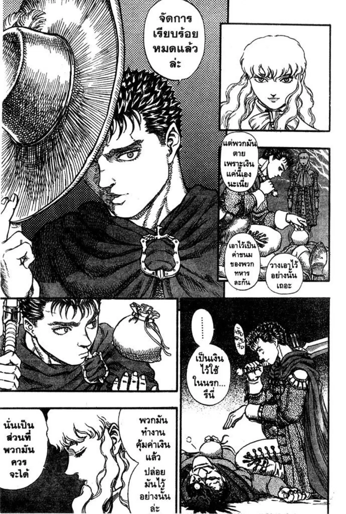 Berserk ตอนที่ 48 หน้า 17