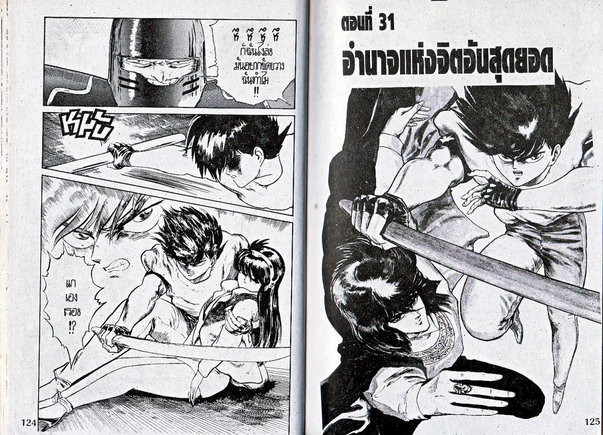 Makai Toshi Hunter ตอนที่ 31 หน้า 1
