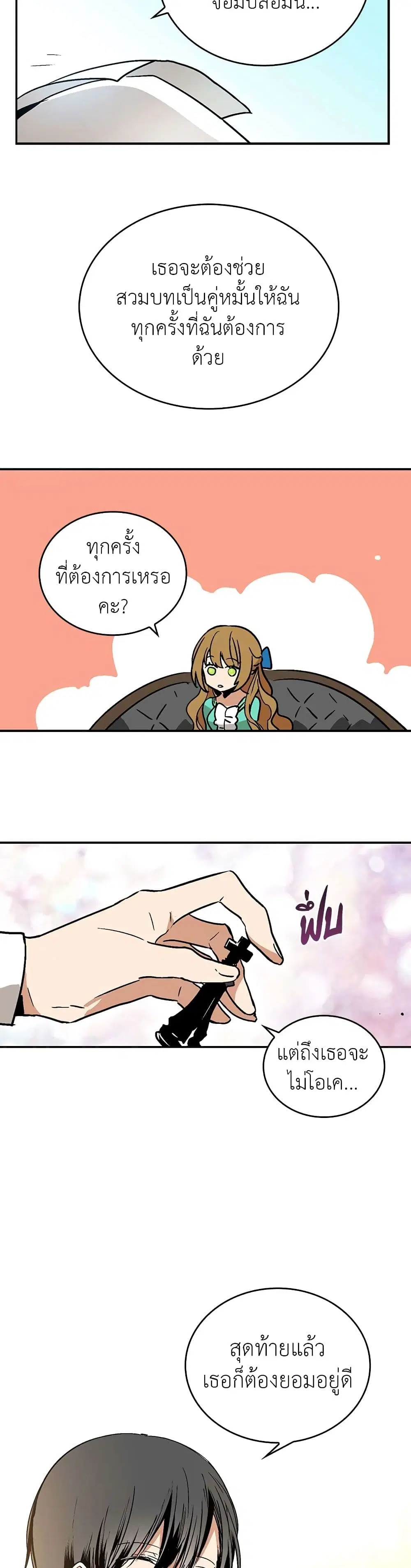 The Reason Why Raeliana Ended up at the Duke’s Mansion ตอนที่ 7 หน้า 25