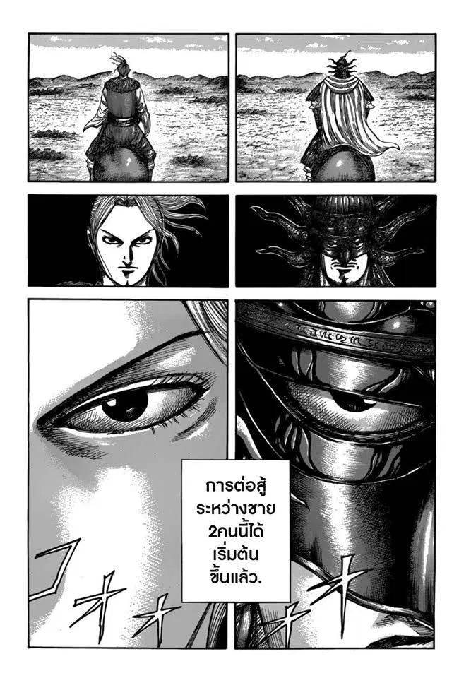 Kingdom ตอนที่ 519 หน้า 5