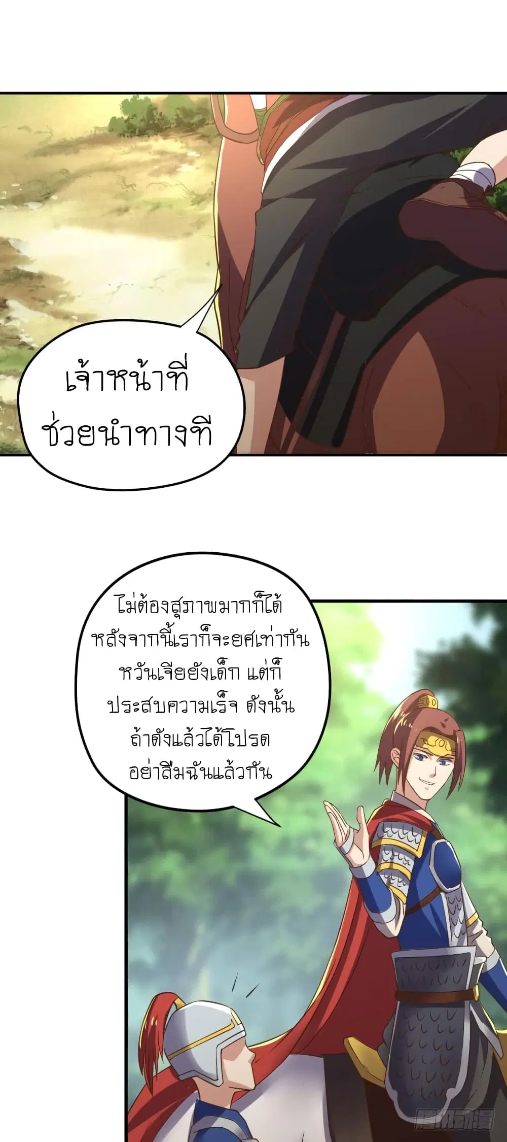 Player Reborn ตอนที่ 91 หน้า 15