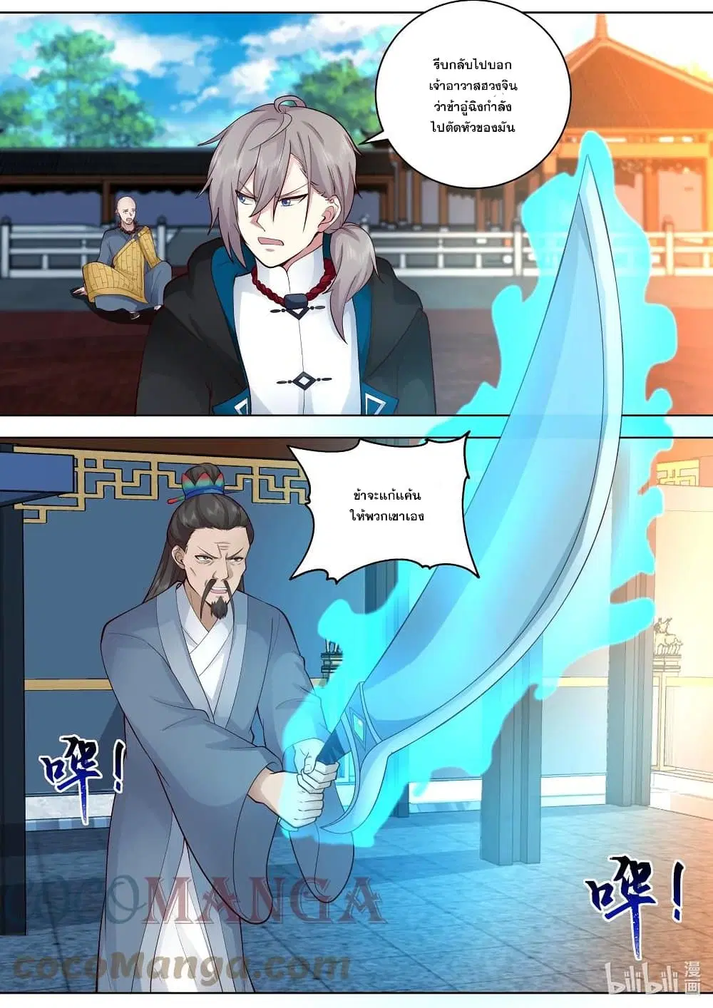 Martial God Asura ตอนที่ 487 หน้า 6