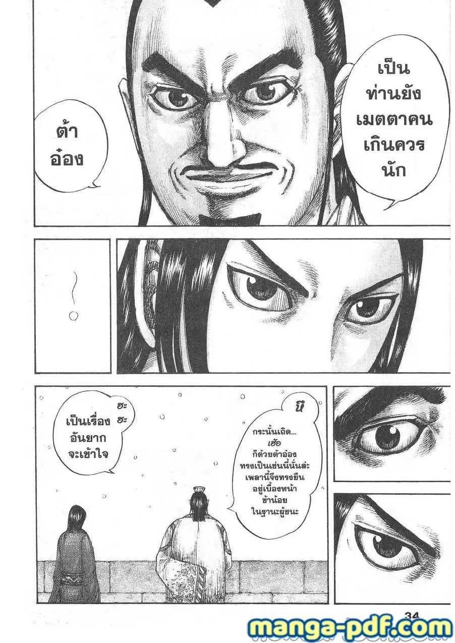 Kingdom ตอนที่ 648 หน้า 10