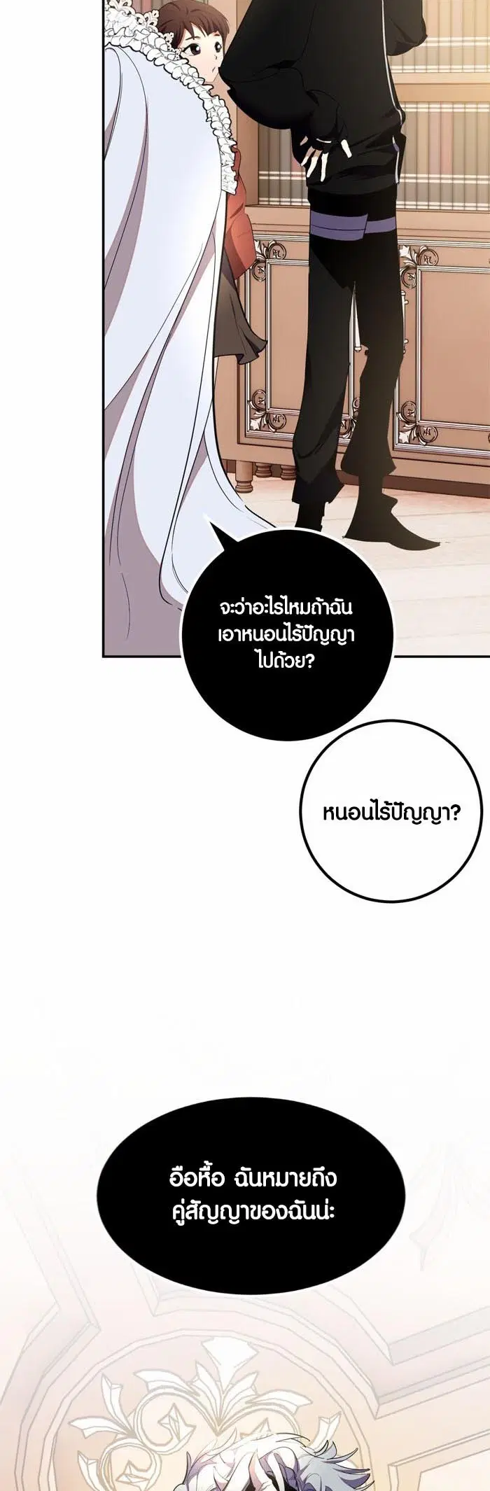 Return to Player ตอนที่ 142 หน้า 42
