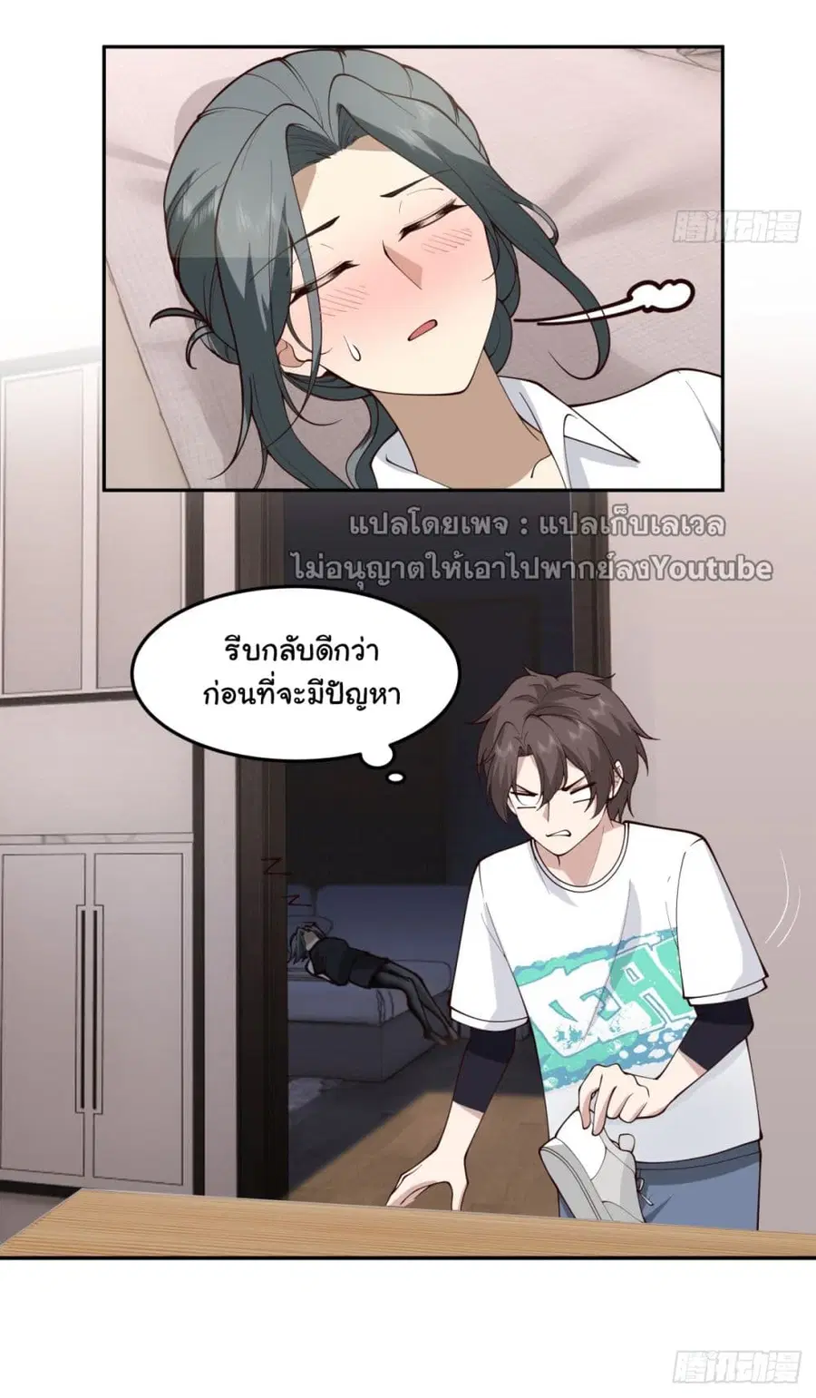 I Really Don’t Want to be Reborn ตอนที่ 66 หน้า 8