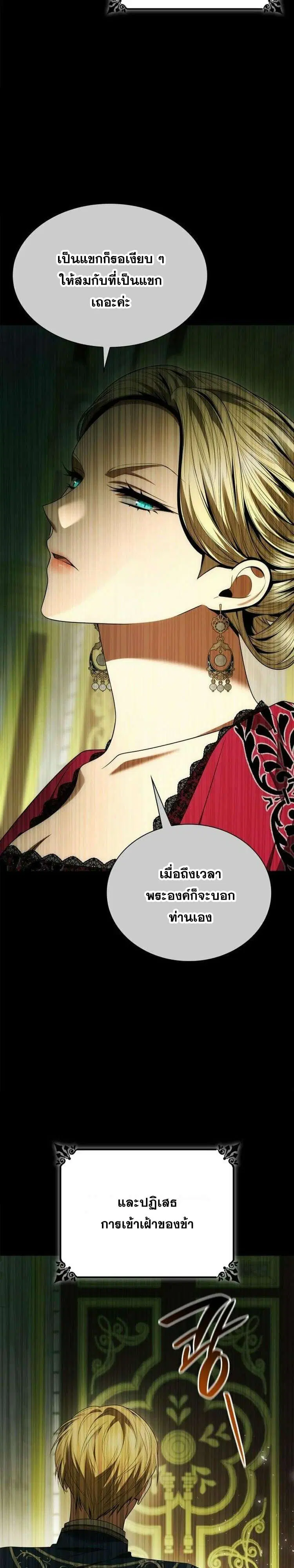 Sister I Am the Queen in This Life ตอนที่ 110 หน้า 18