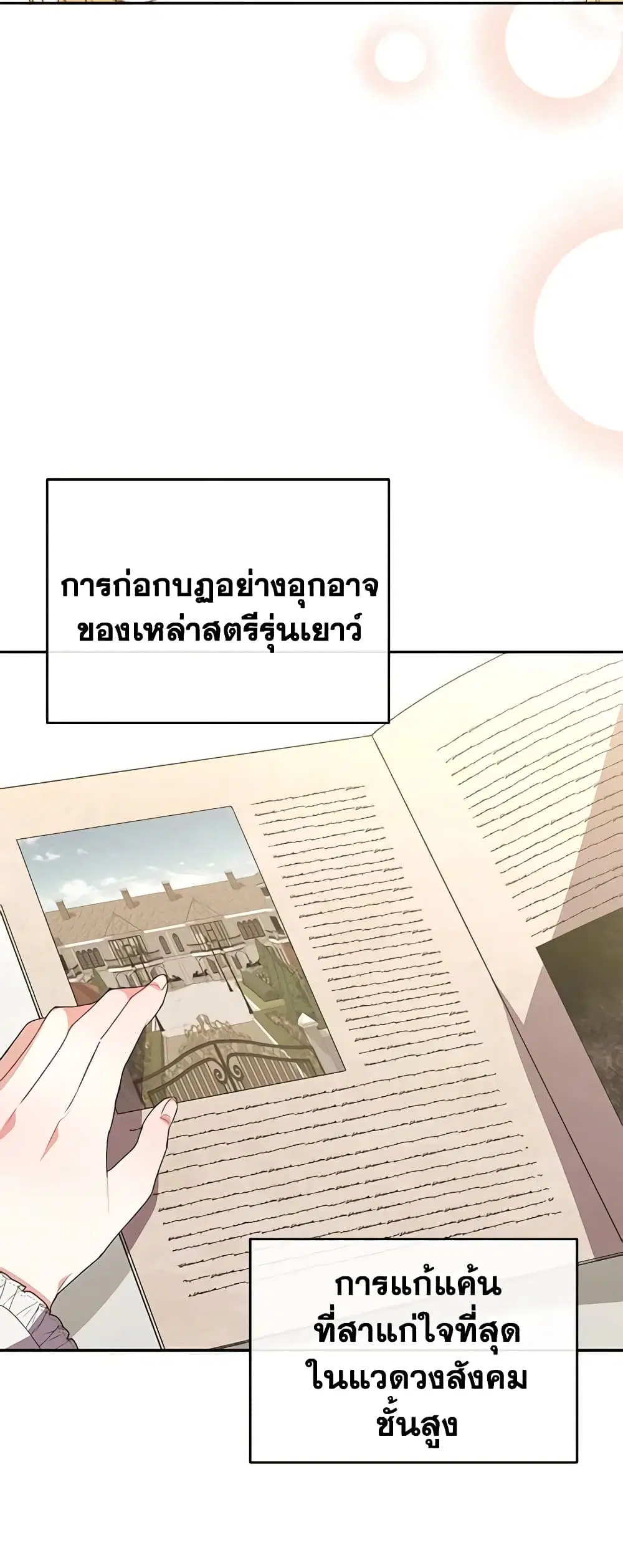 The Real Daughter Is Back ตอนที่ 61 หน้า 18