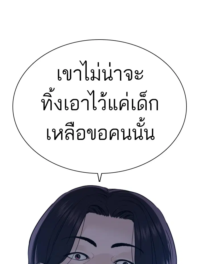 How to Fight ตอนที่ 110 หน้า 134