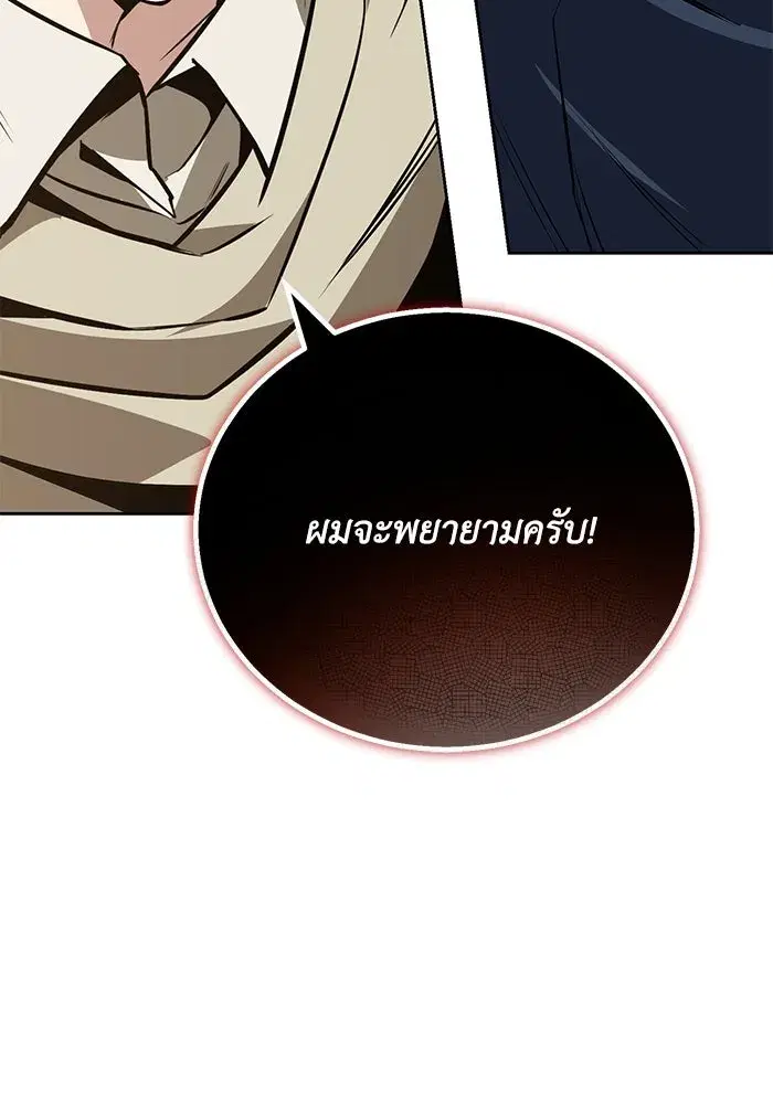 The Lazy Lord Masters the Sword ตอนที่ 104 หน้า 85