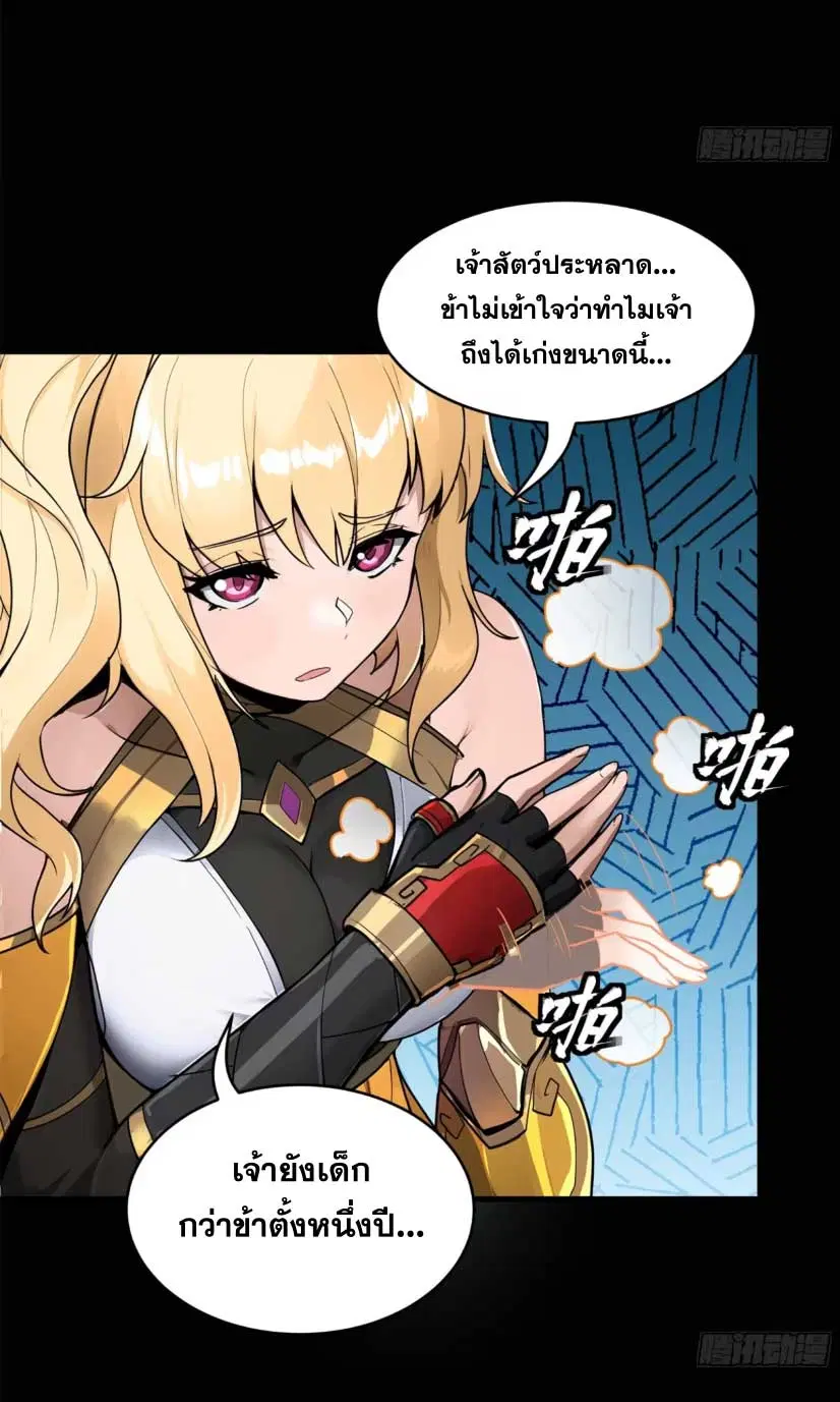 Legend of Star General ตอนที่ 179 หน้า 35