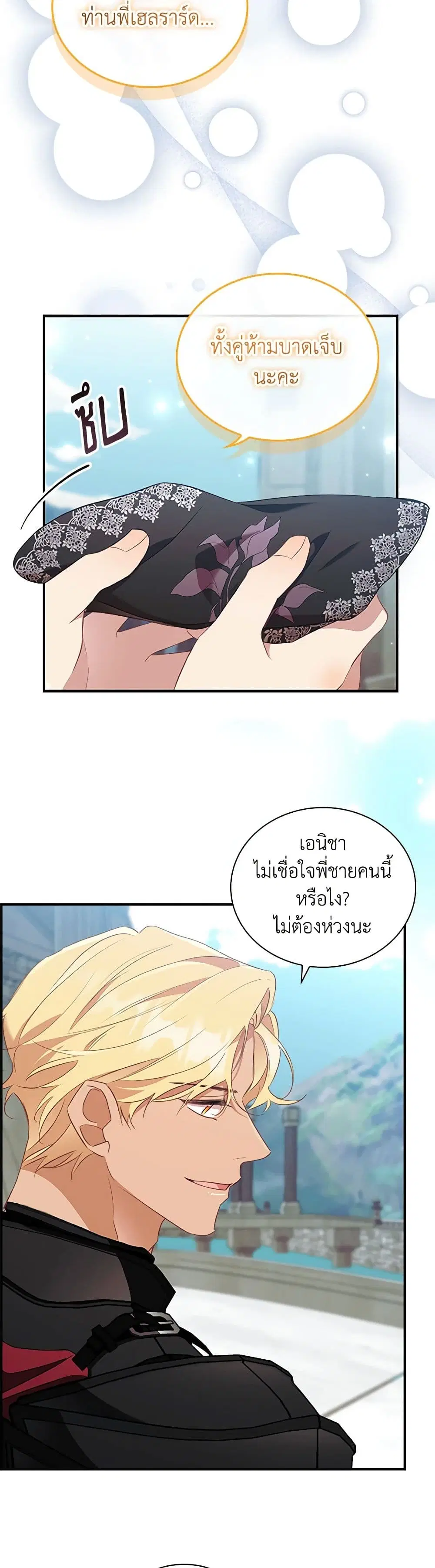 The Beloved Little Princess ตอนที่ 187 หน้า 4