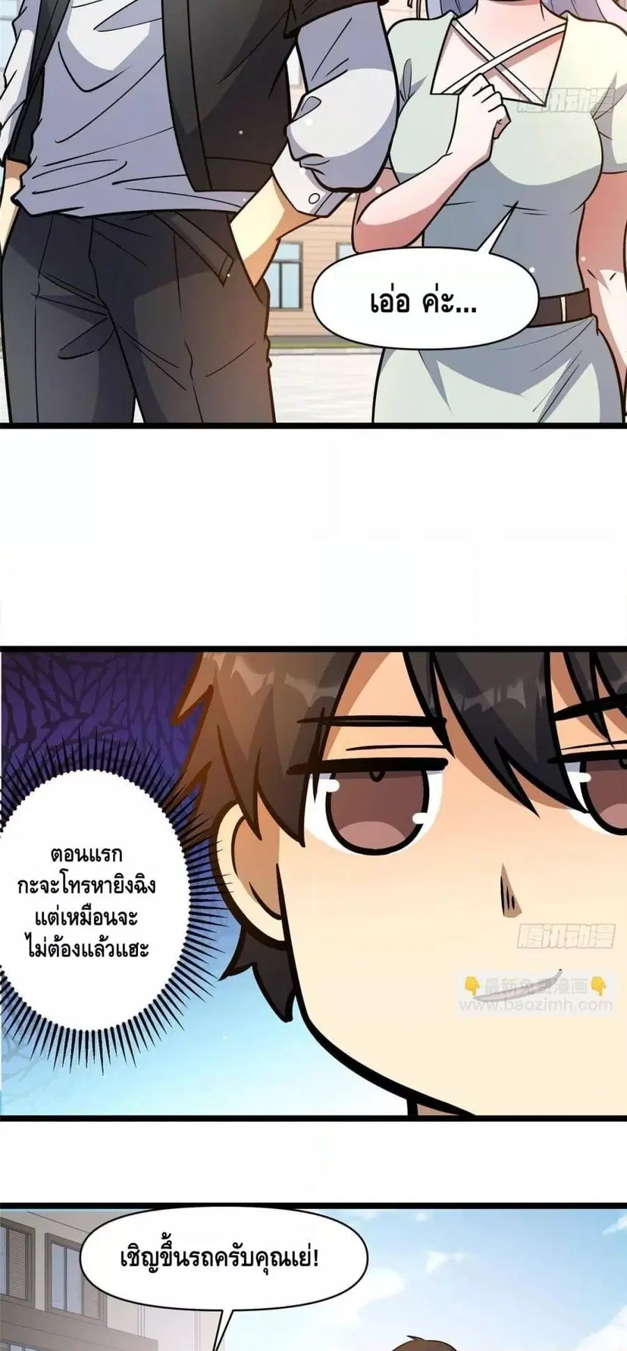 The Best Medical god in the city ตอนที่ 191 หน้า 5