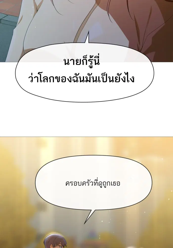 Random Chat ตอนที่ 290 หน้า 92