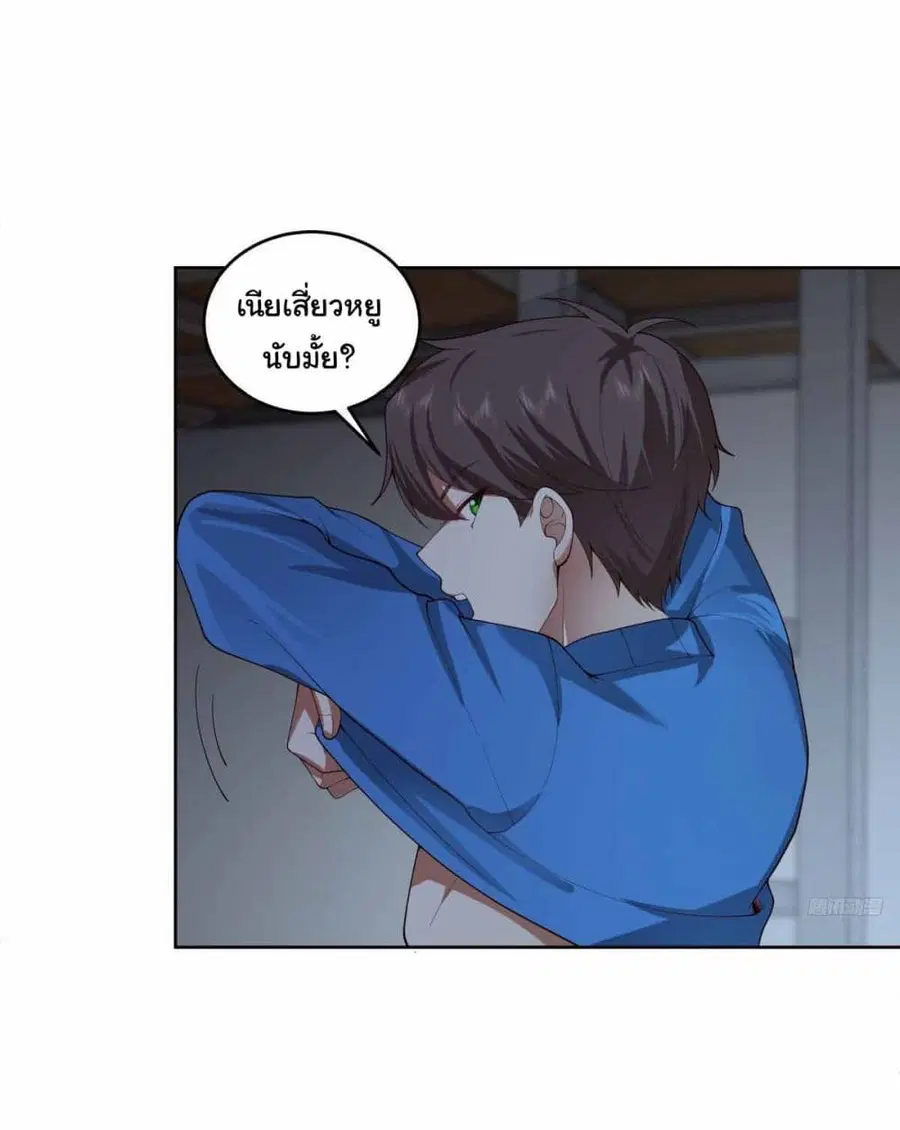 I Really Don’t Want to be Reborn ตอนที่ 194 หน้า 6