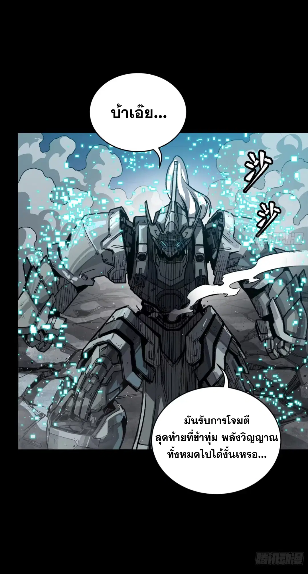 Legend of Star General ตอนที่ 264 หน้า 59