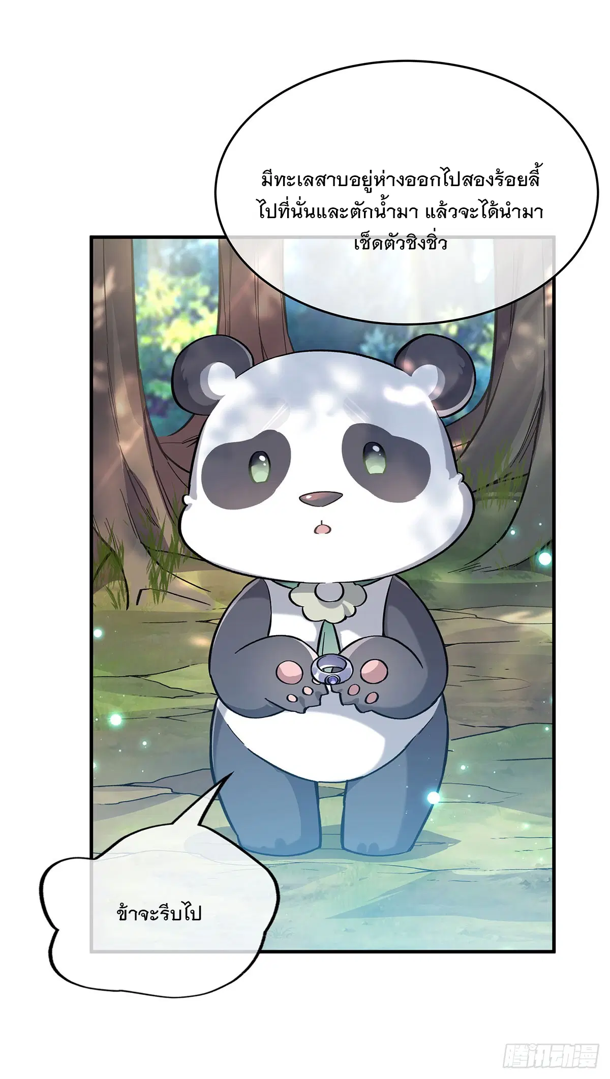 My Female Disciples are all Future Masters of the Heavens ตอนที่ 219 หน้า 44