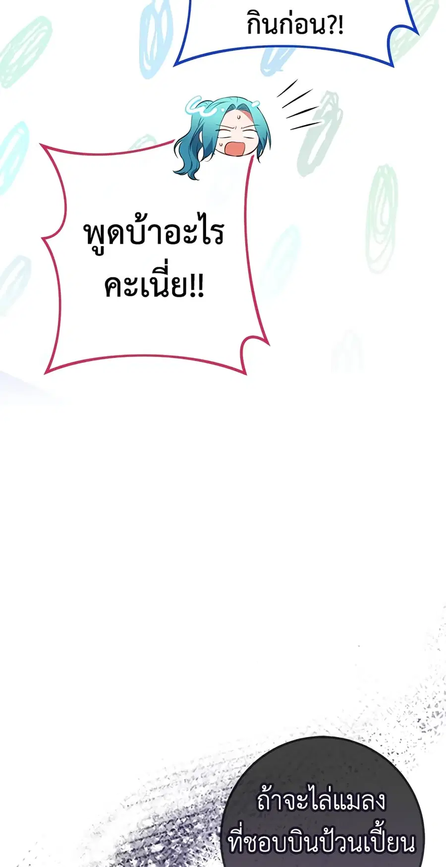 The Young Lady Is a Royal Chef ตอนที่ 92 หน้า 44