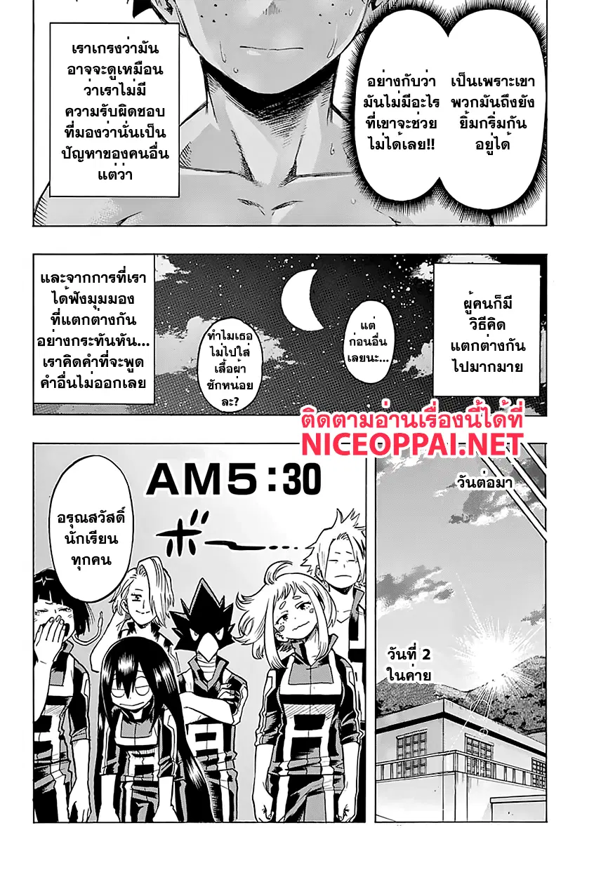 Boku no Hero Academia (My Hero Academia) ตอนที่ 71 หน้า 14