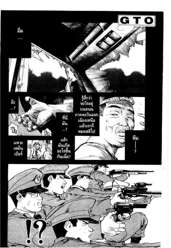 GTO : Great Teacher Onizuka ตอนที่ 10 หน้า 22