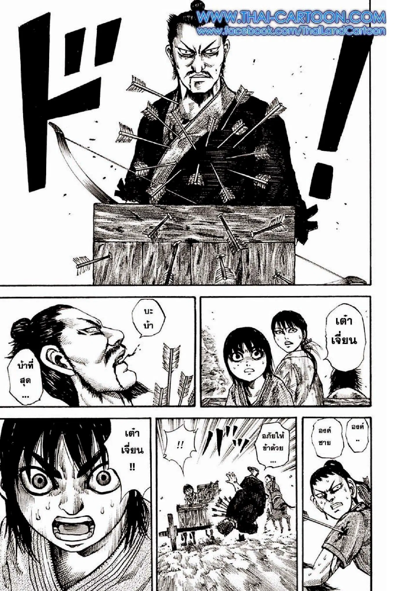 Kingdom ตอนที่ 80 หน้า 14