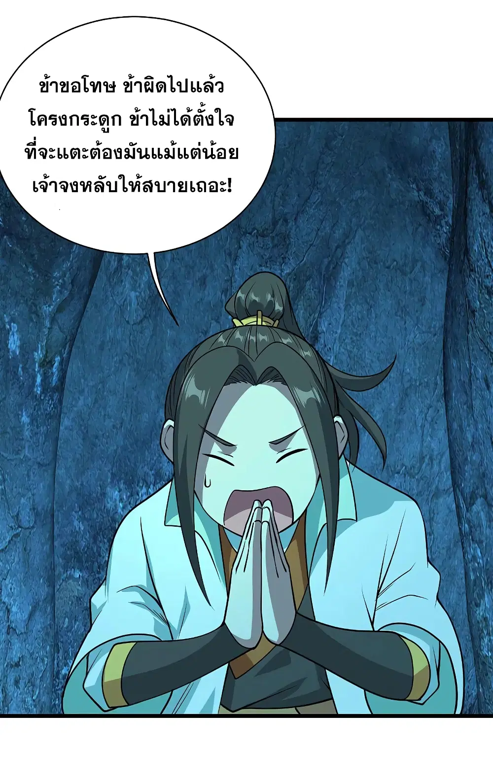 Matchless Emperor ตอนที่ 206 หน้า 11
