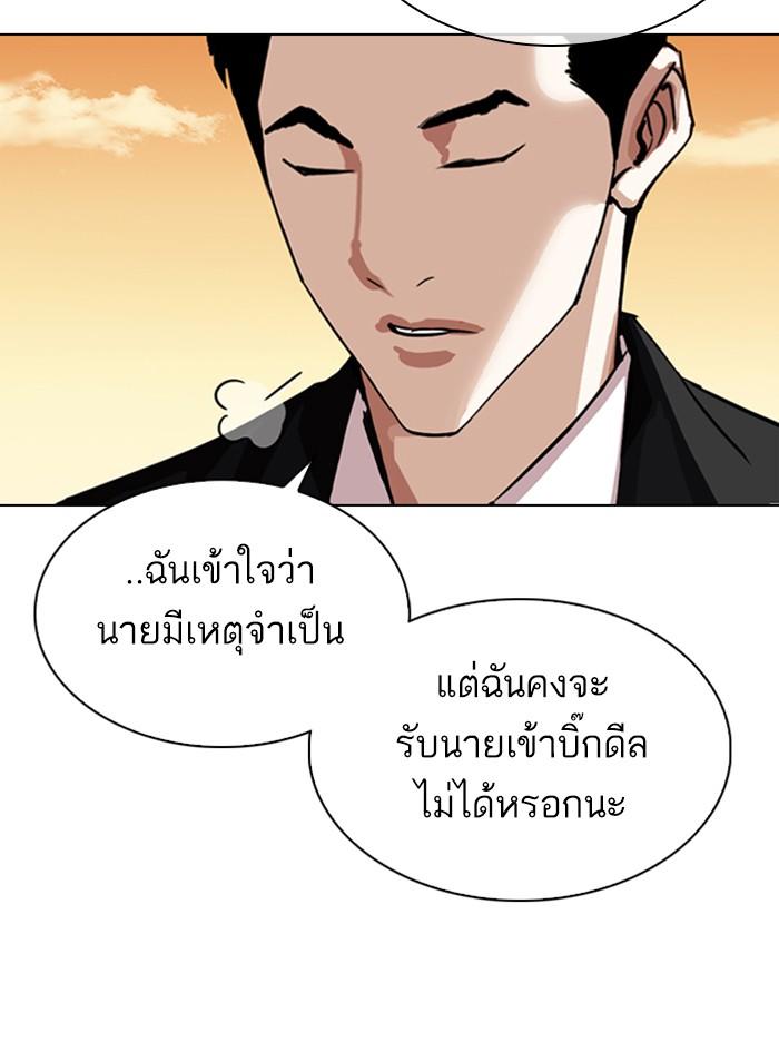 Lookism ตอนที่ 307 หน้า 100