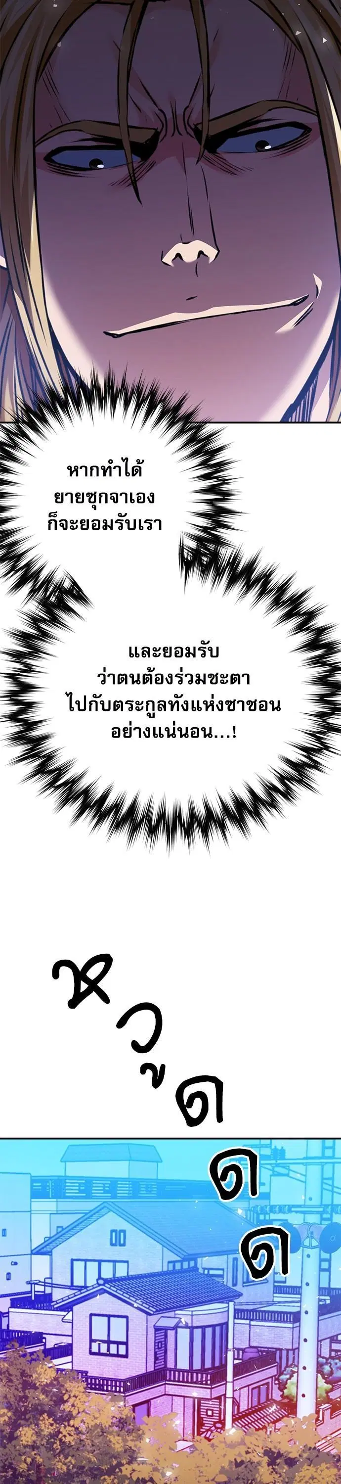 Seoul Station Druid ตอนที่ 142 หน้า 30