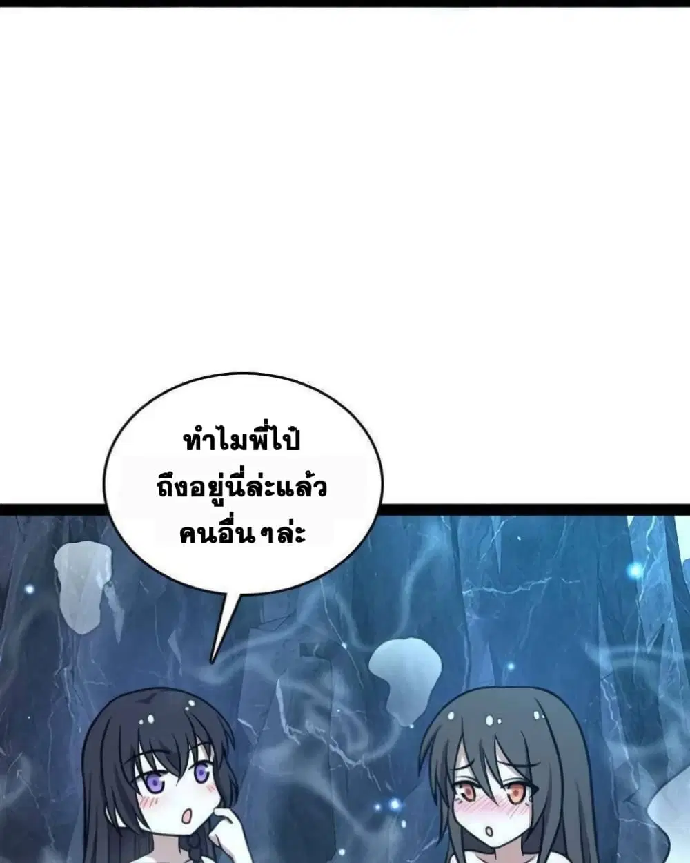 The Martial Emperor’s Life After Seclusion ตอนที่ 141 หน้า 18