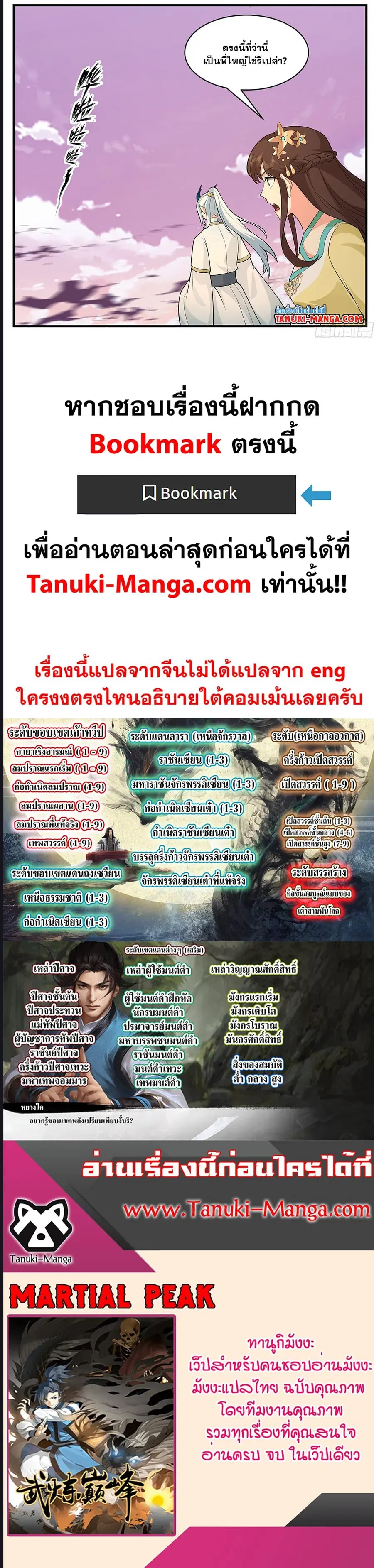 Martial Peak ตอนที่ 3511 หน้า 10