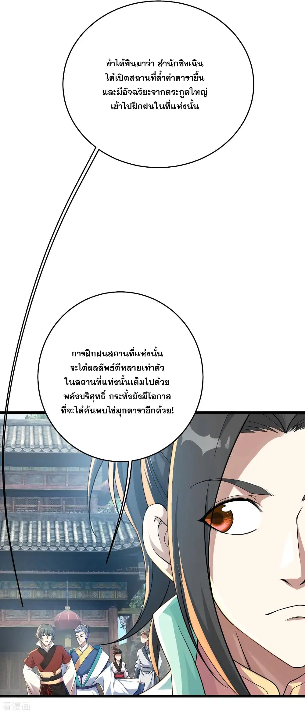 Matchless Emperor ตอนที่ 101 หน้า 10