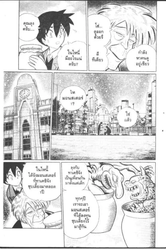 Gakkou Kaidan ตอนที่ 240 หน้า 4