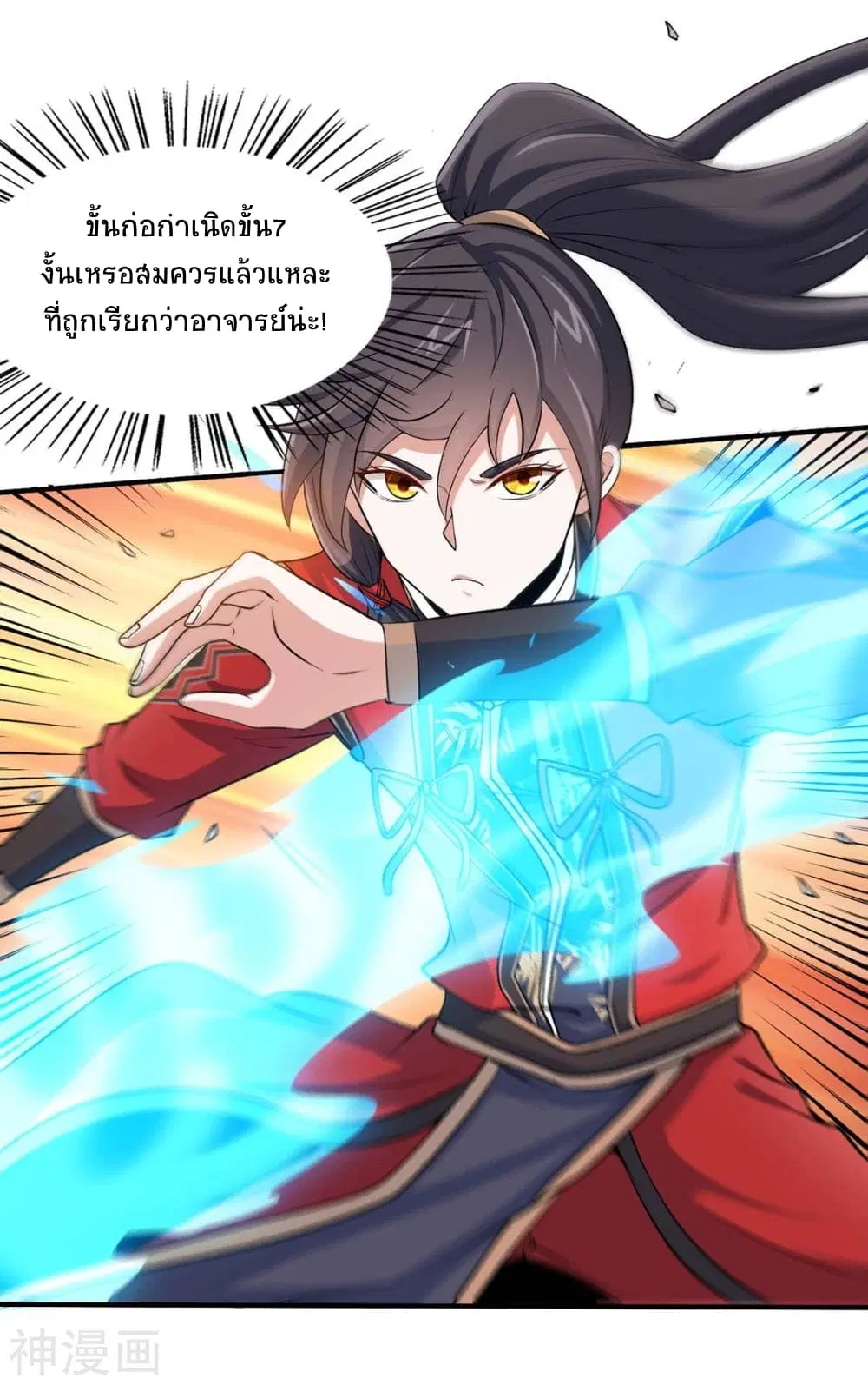 Return of Divine Emperor ตอนที่ 151 หน้า 13