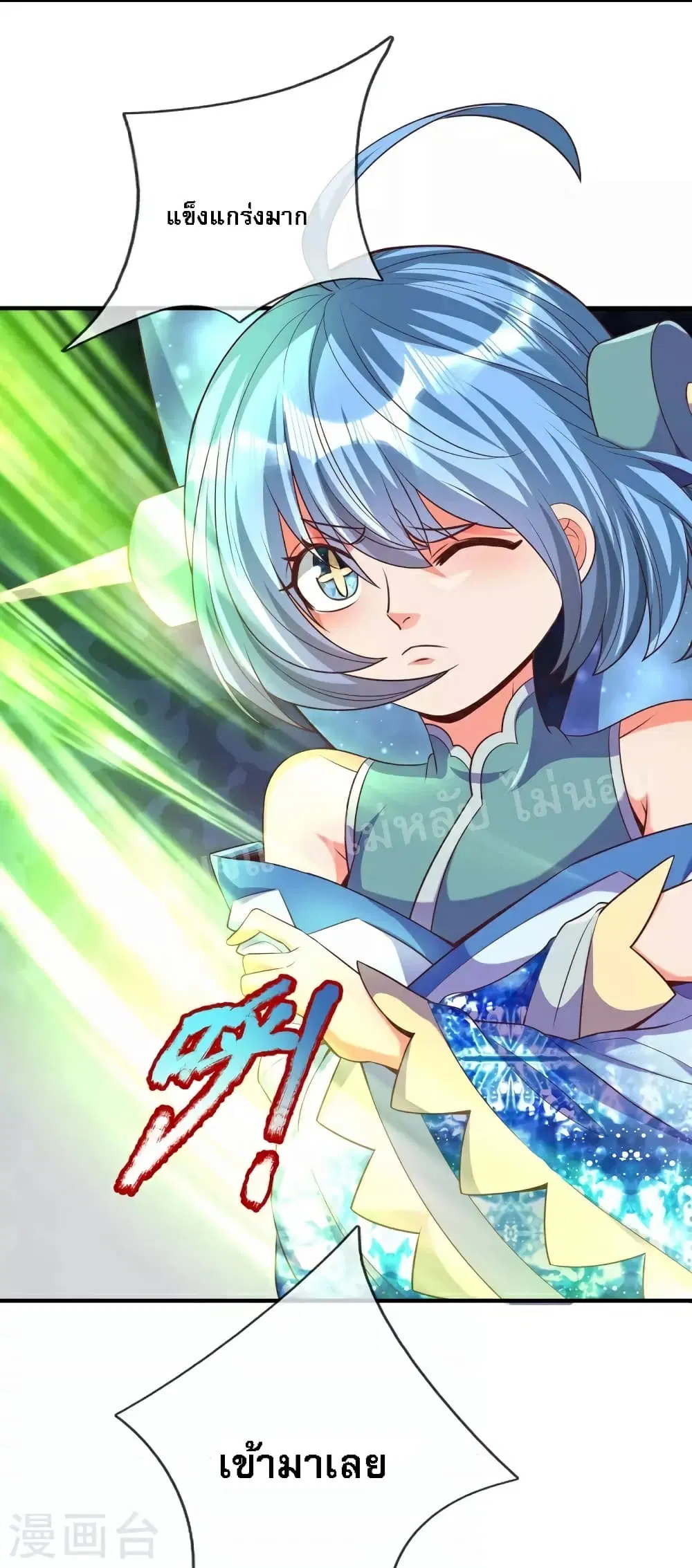 Ultimate Demon King System ตอนที่ 85 หน้า 9