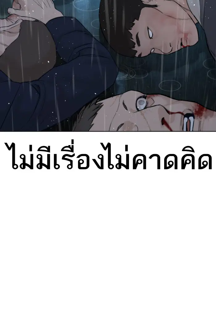 How to Fight ตอนที่ 125 หน้า 131