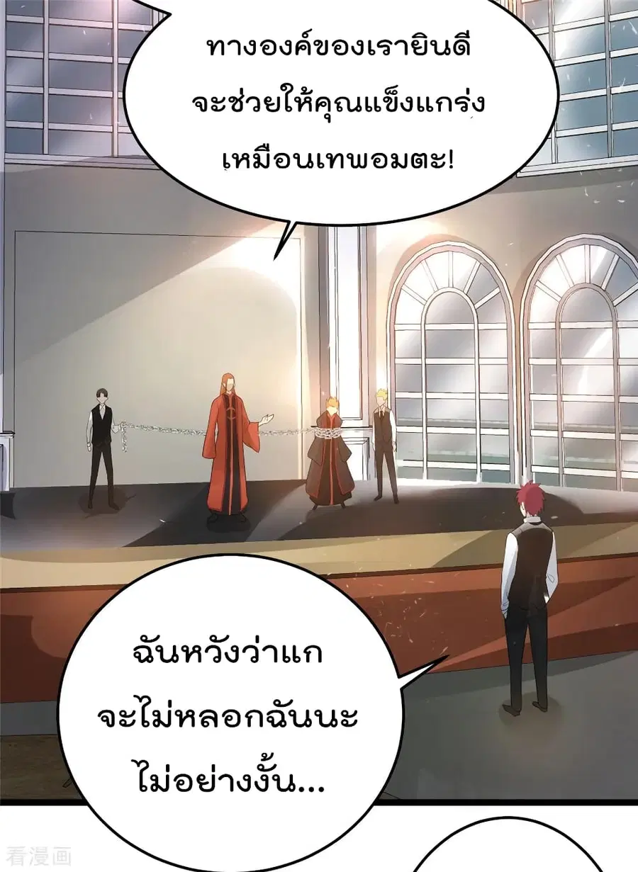 Immortal King of City ตอนที่ 80 หน้า 19