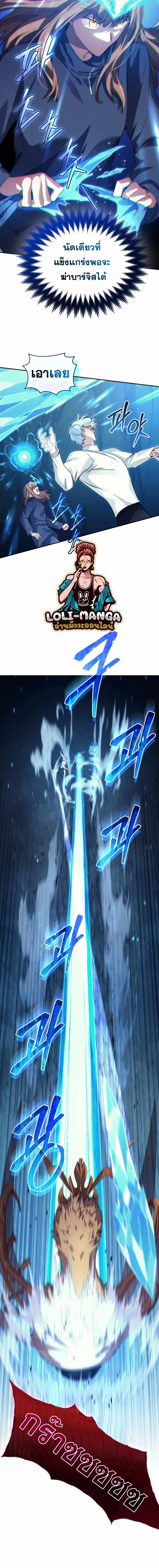 I Stole the Number One Ranker’s Soul ฉันขโมยวิญญาณของแรงเกอร์อันดับ 1 ตอนที่ 32 หน้า 8