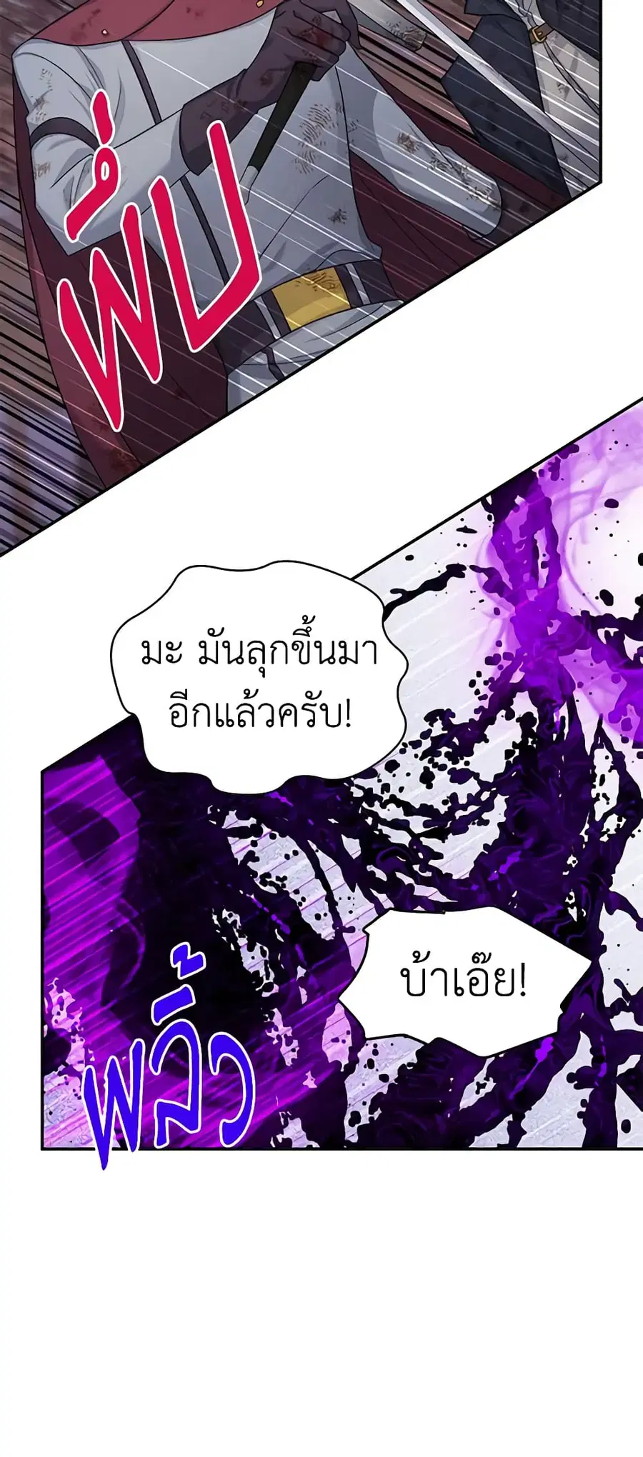 The Soulless Duchess ตอนที่ 108 หน้า 41