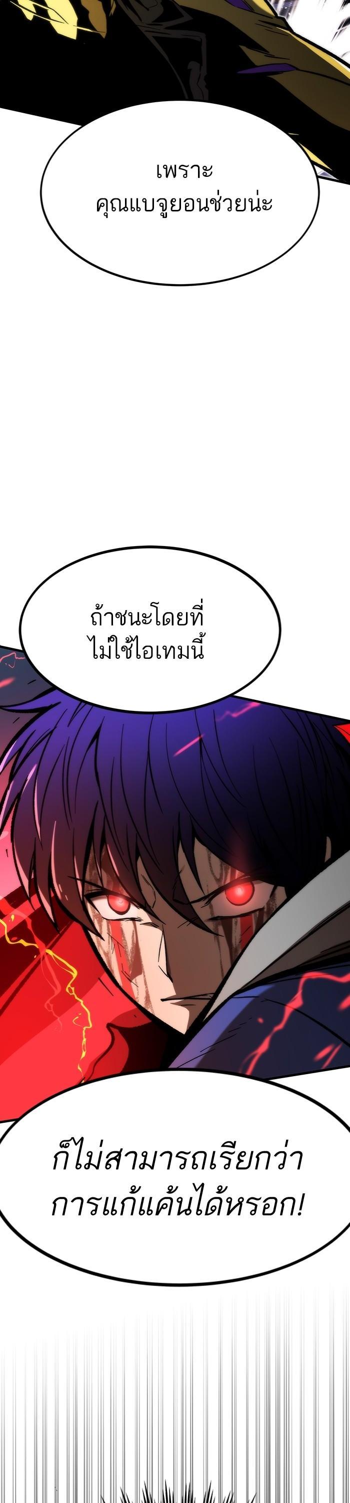Ultra Alter แอ็กรองสตรองโคตร ตอนที่ 100 หน้า 68