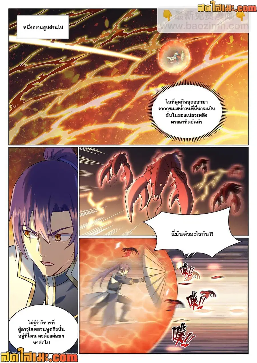 Bailian Chengshen ตอนที่ 965 หน้า 4