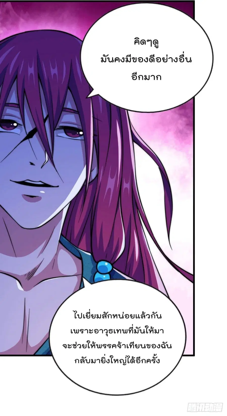Who is your Daddy ตอนที่ 33 หน้า 28