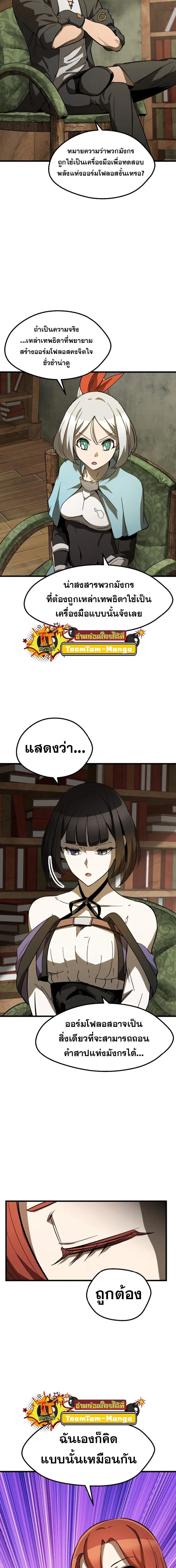 Survival Of Blade King ตอนที่ 170 หน้า 6