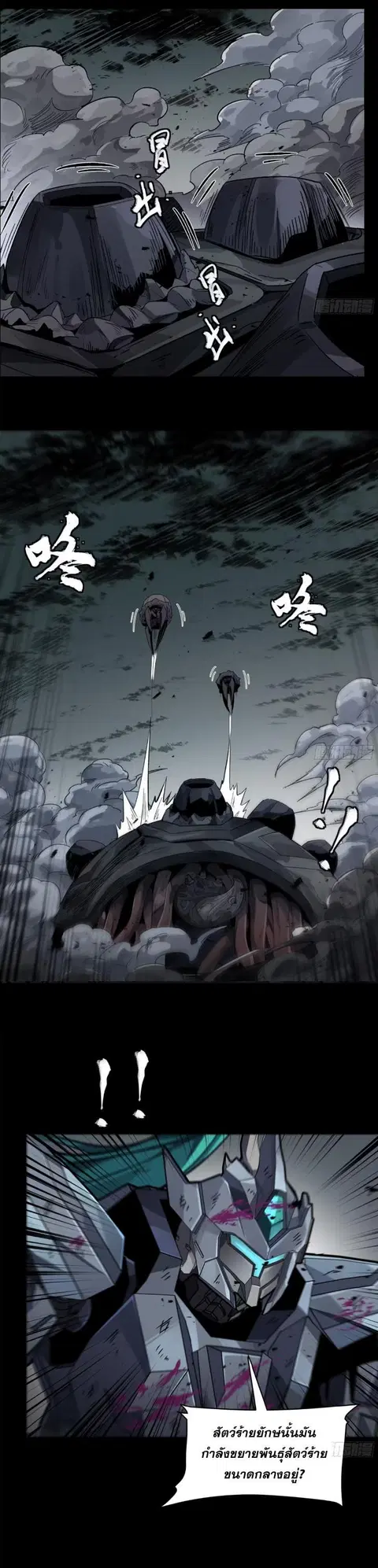 Legend of Star General ตอนที่ 151 หน้า 8