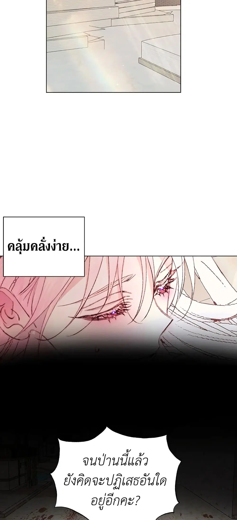 The Siren: Becoming the Villain’s Family ตอนที่ 40 หน้า 32