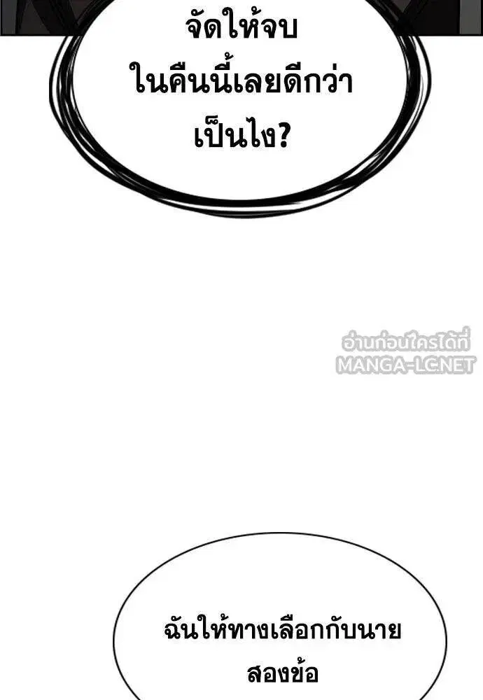 True Education ตอนที่ 190 หน้า 73