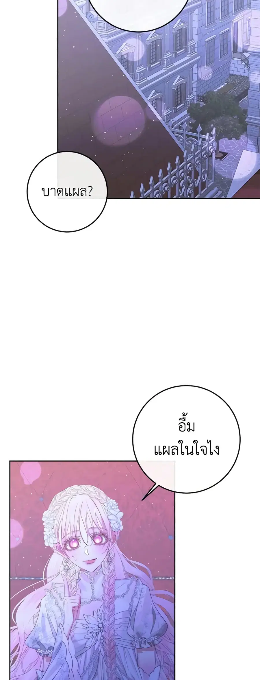 Becoming The Villain’s Family ตอนที่ 70 หน้า 30
